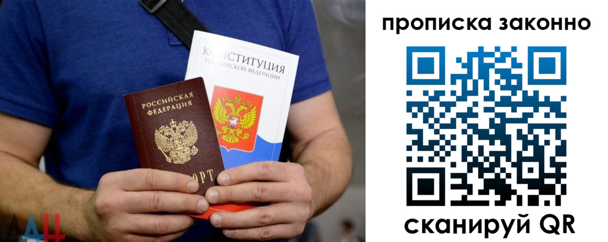 временная прописка в Пересвете