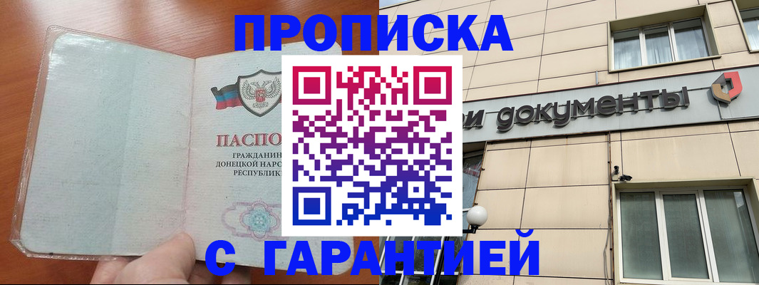 прописка законно в Пересвете