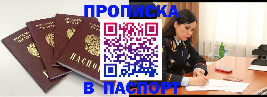 временная регистрация надежно в Пересвете